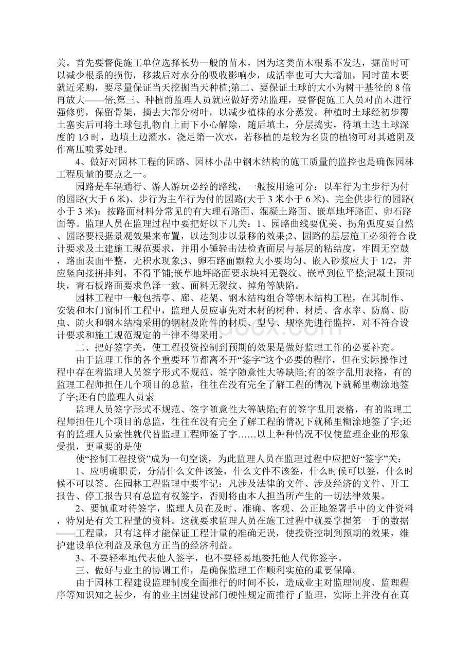 园林病害实习心得报告Word下载.docx_第2页