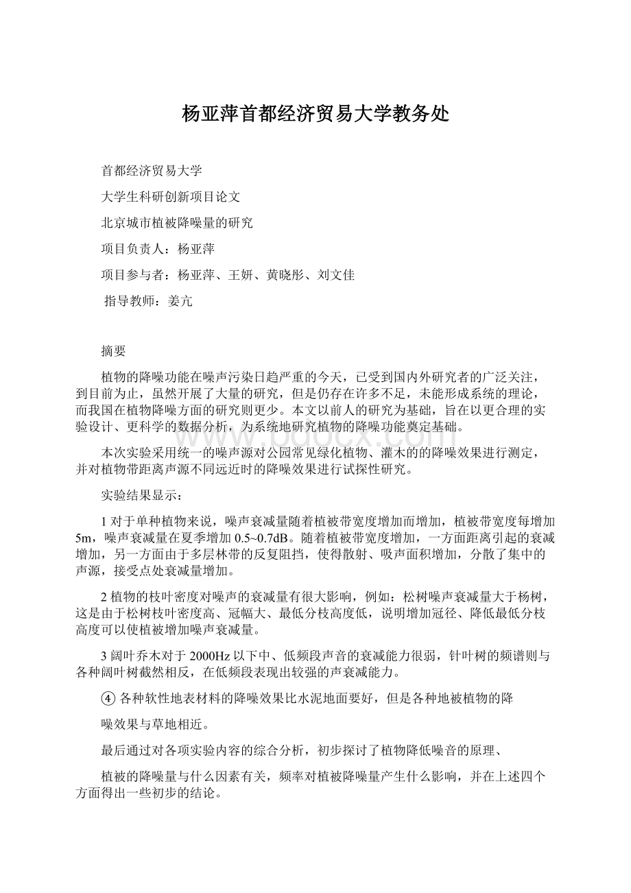 杨亚萍首都经济贸易大学教务处Word文档下载推荐.docx