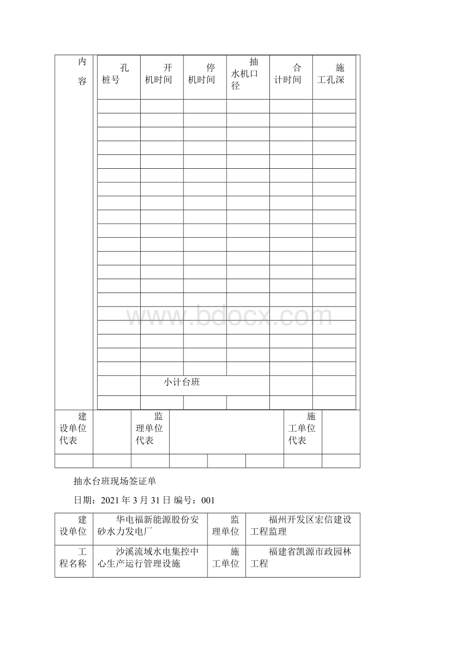 抽水台班签证单表格最新文档.docx_第2页