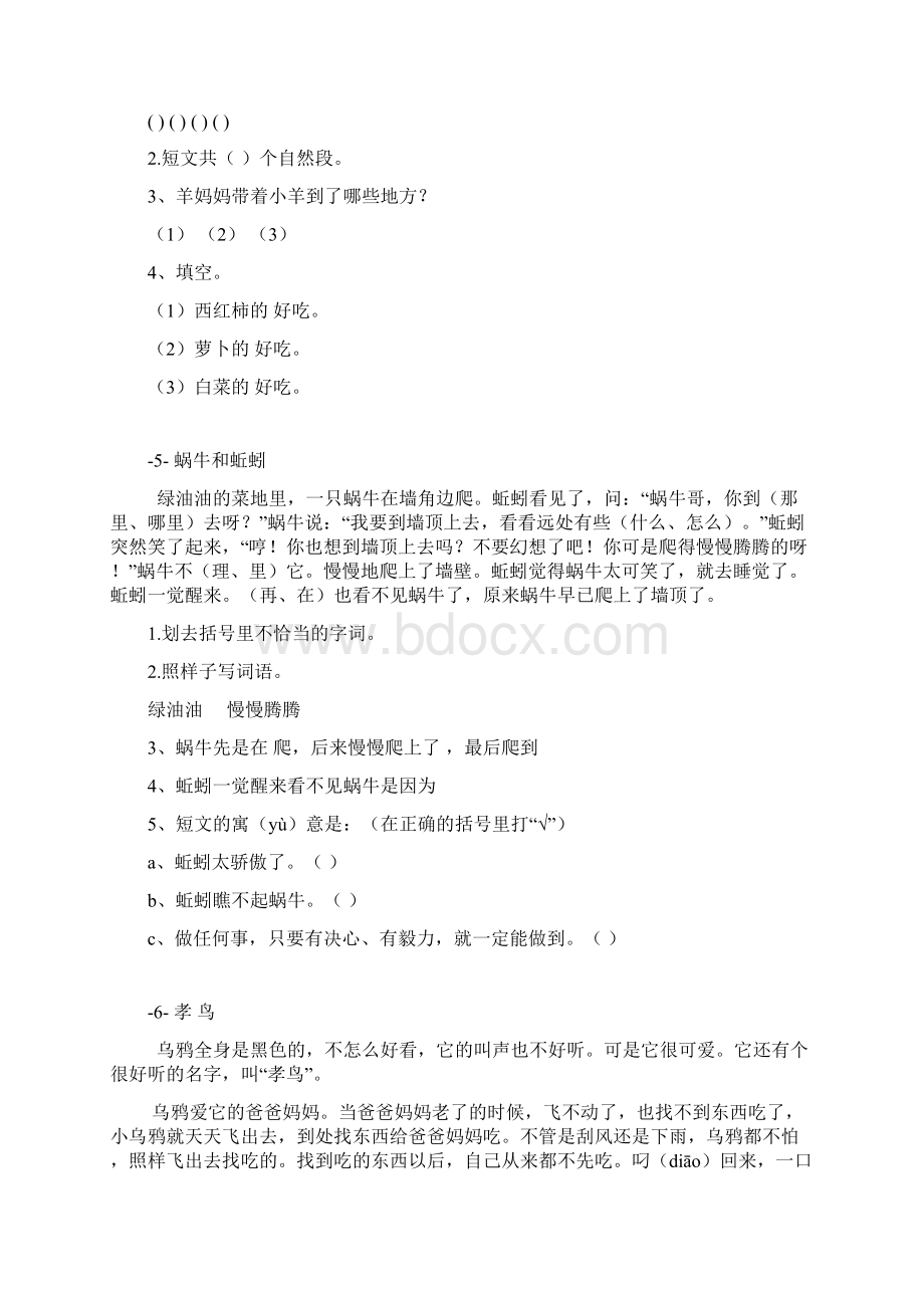 二年级阅读训练题Word文件下载.docx_第3页