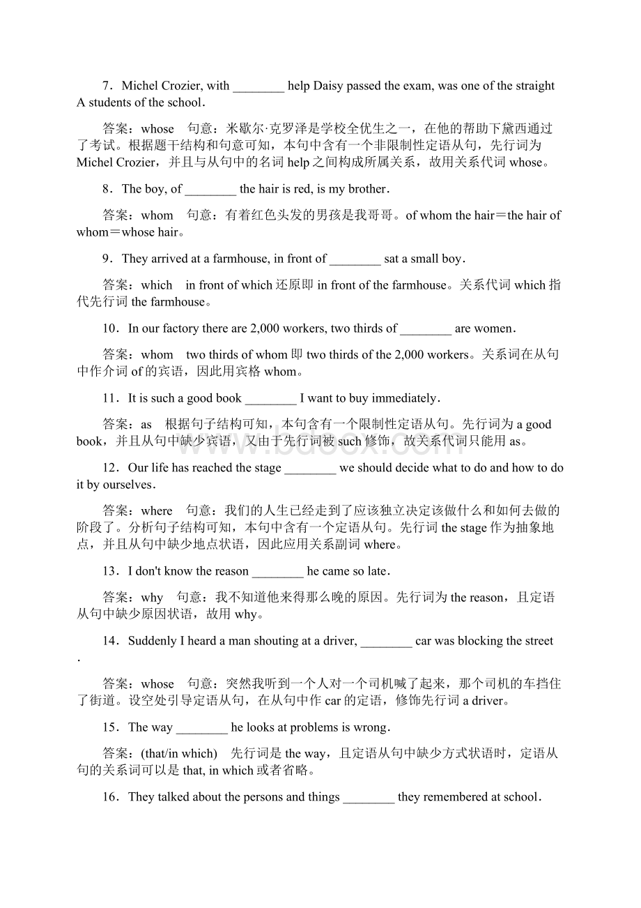 高考英语考前精刷卷含新题有解析专题九定语从句Word格式.docx_第2页