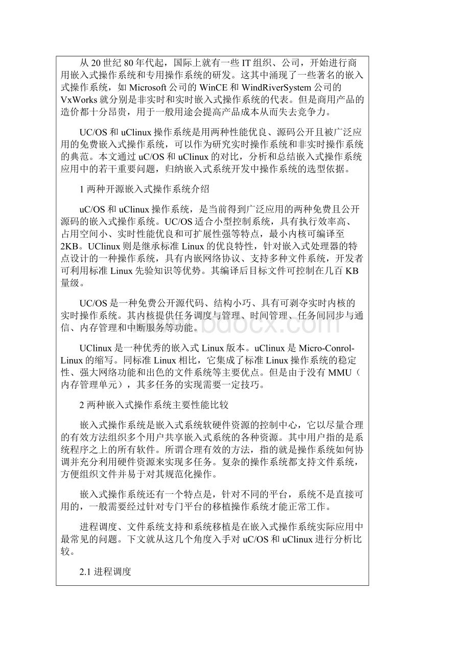 UCOS与uClinux比较Word文件下载.docx_第2页