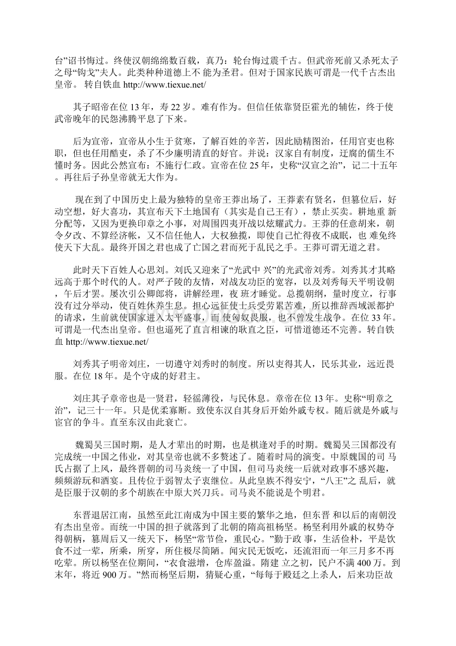 千秋功罪任人评说.docx_第2页