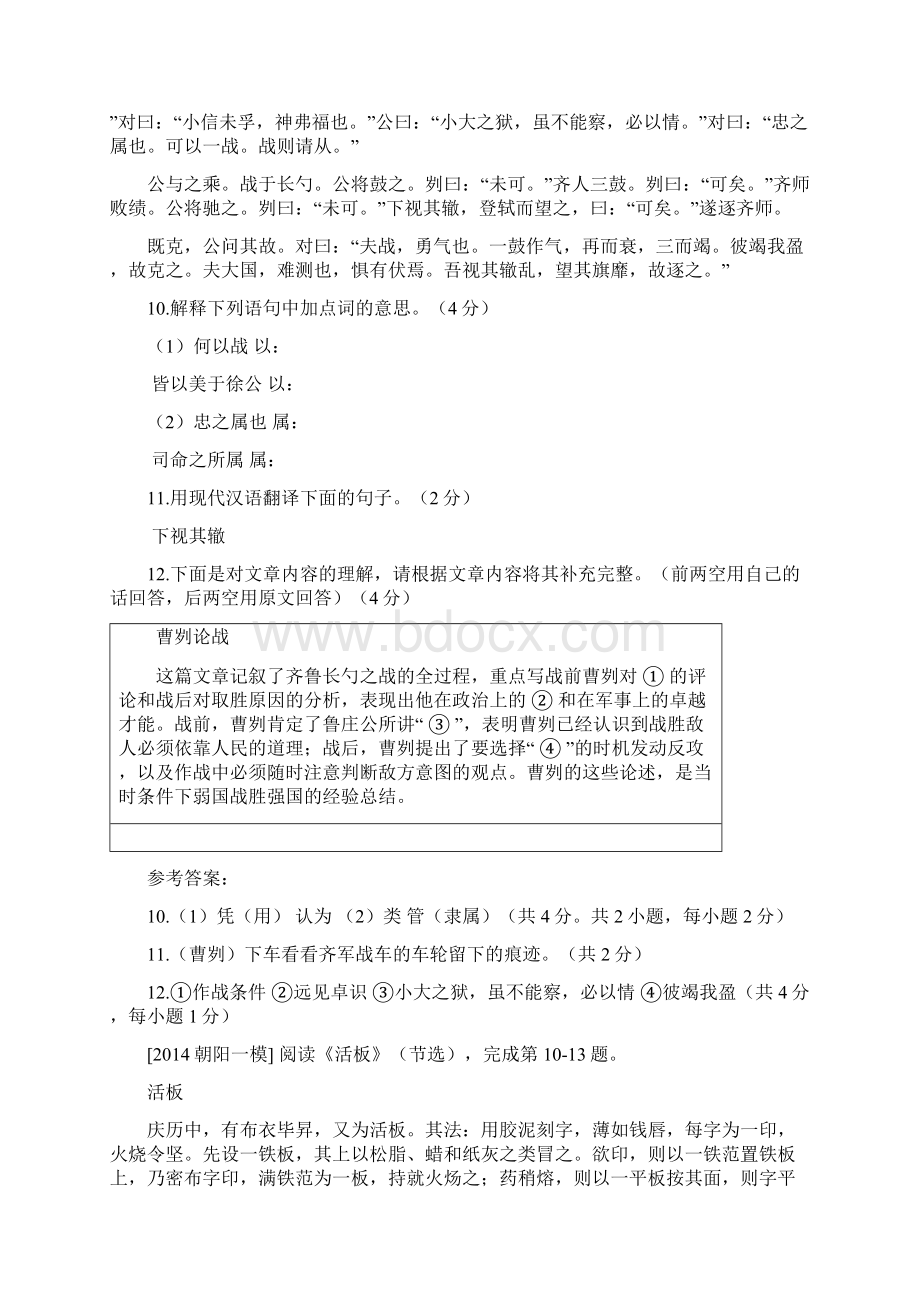 各区一模试题分类汇编文言文阅读.docx_第3页