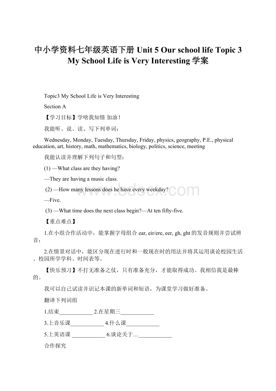 中小学资料七年级英语下册 Unit 5 Our school life Topic 3 My School Life is Very Interesting学案Word格式.docx_第1页