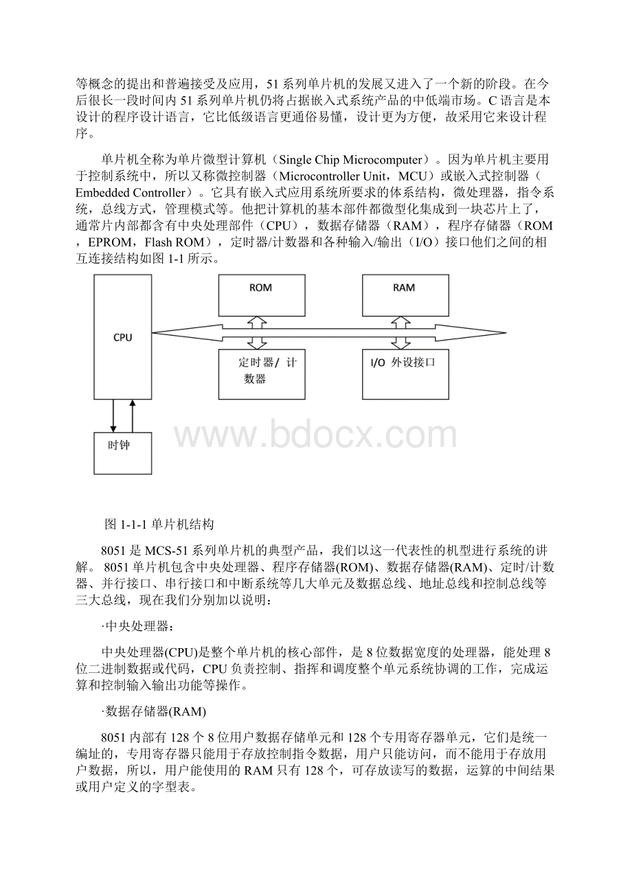 可编倒计时装置.docx_第2页