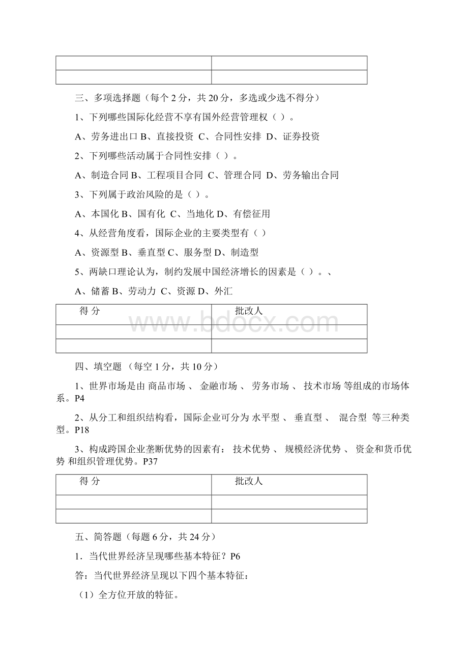 《国际企业管理》平时作业14答案.docx_第3页