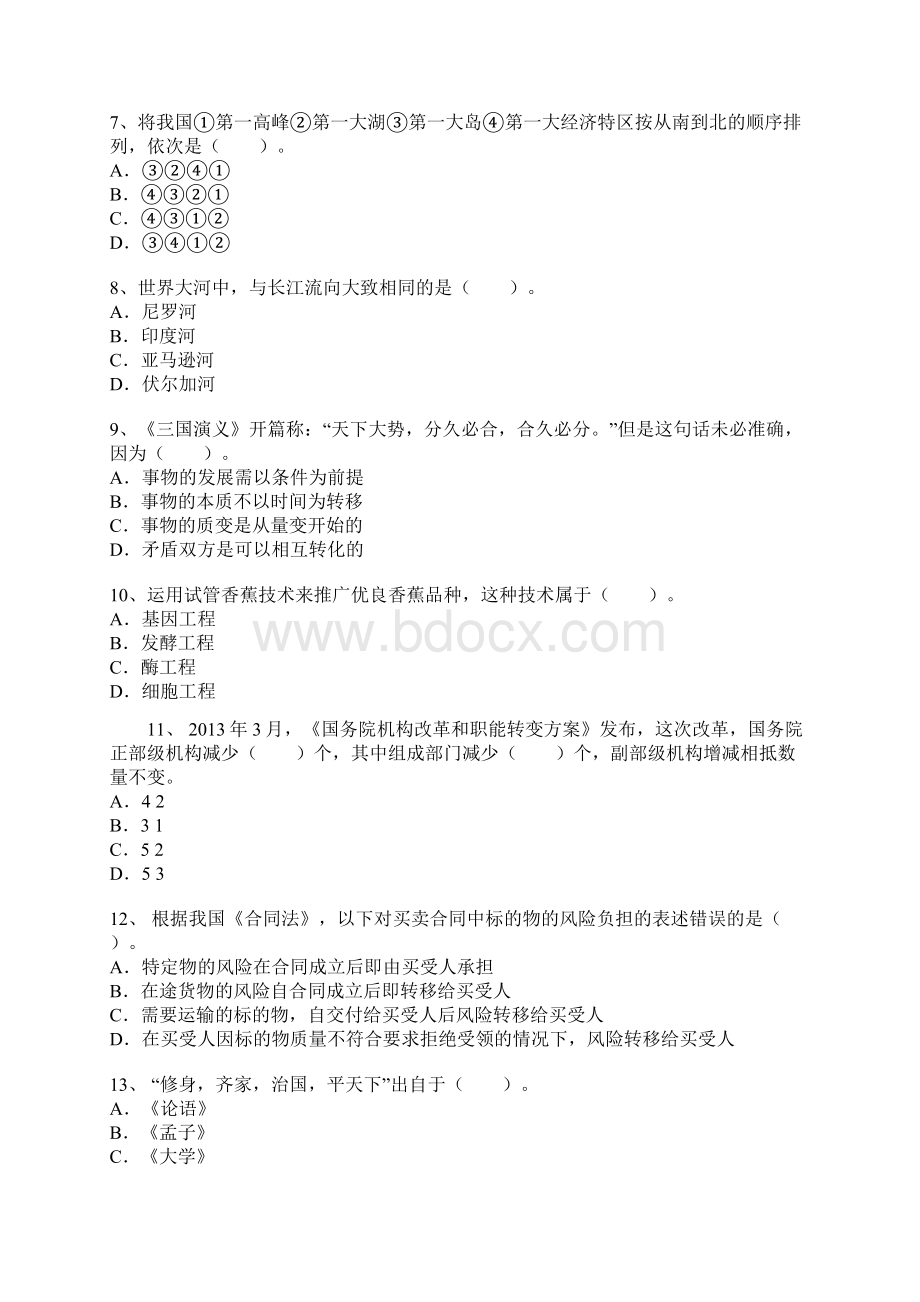 云南省公务员行测最后冲刺试题十二.docx_第2页