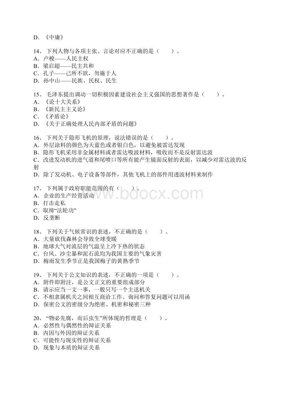 云南省公务员行测最后冲刺试题十二.docx_第3页