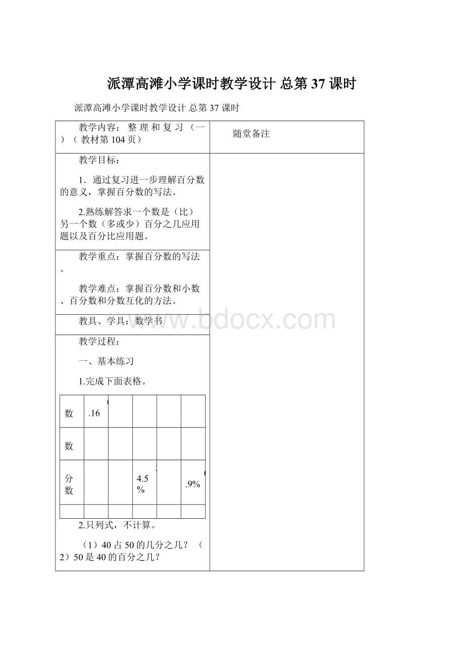 派潭高滩小学课时教学设计总第37 课时.docx_第1页