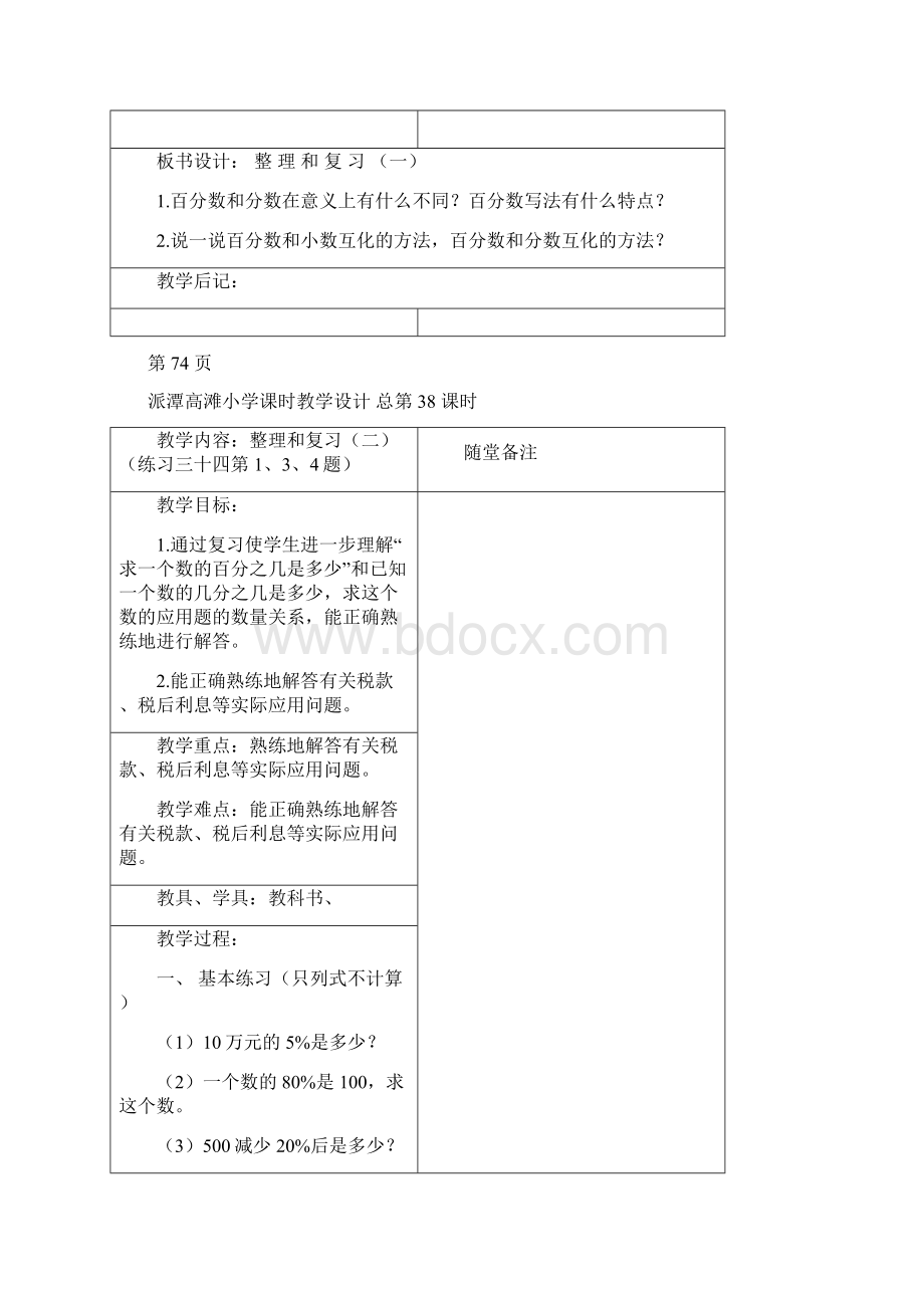 派潭高滩小学课时教学设计总第37 课时.docx_第3页