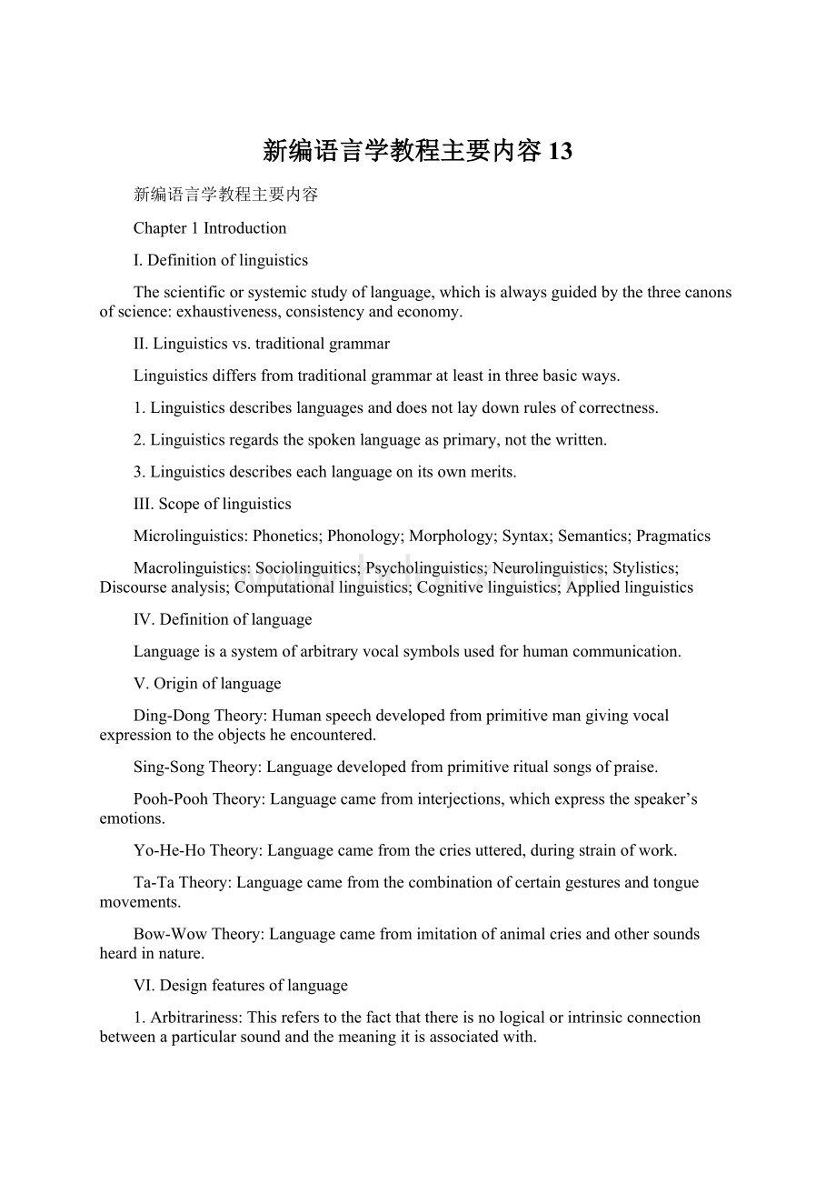 新编语言学教程主要内容13.docx_第1页