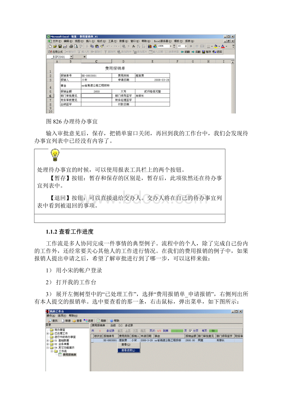 Excel服务器精解及操作说明2Word格式.docx_第2页