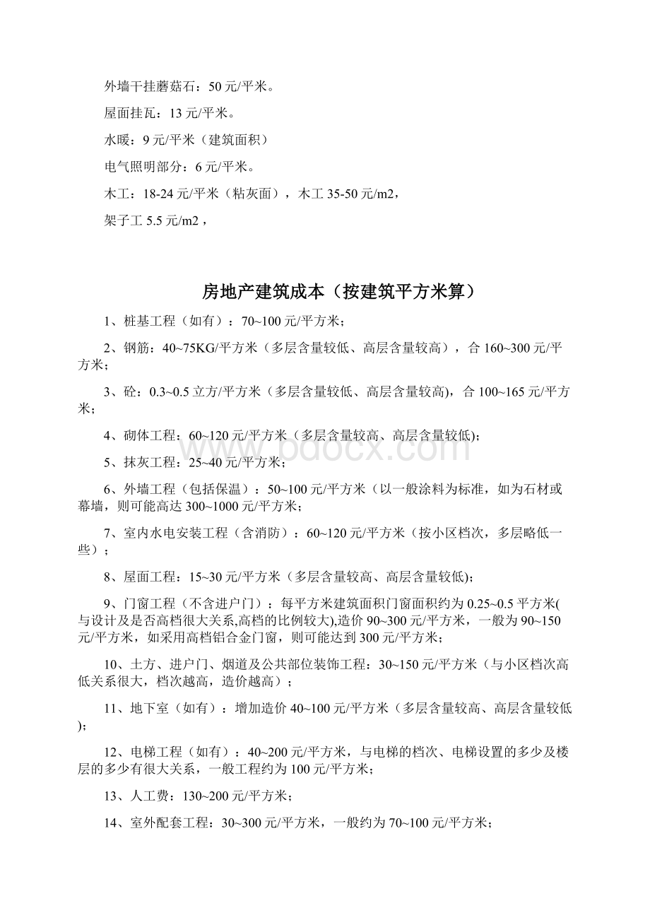 房屋建筑造价指标.docx_第2页