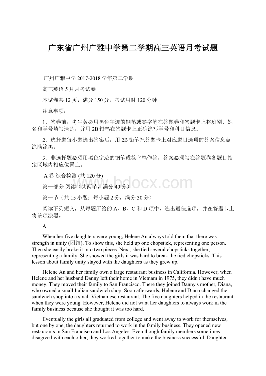 广东省广州广雅中学第二学期高三英语月考试题文档格式.docx