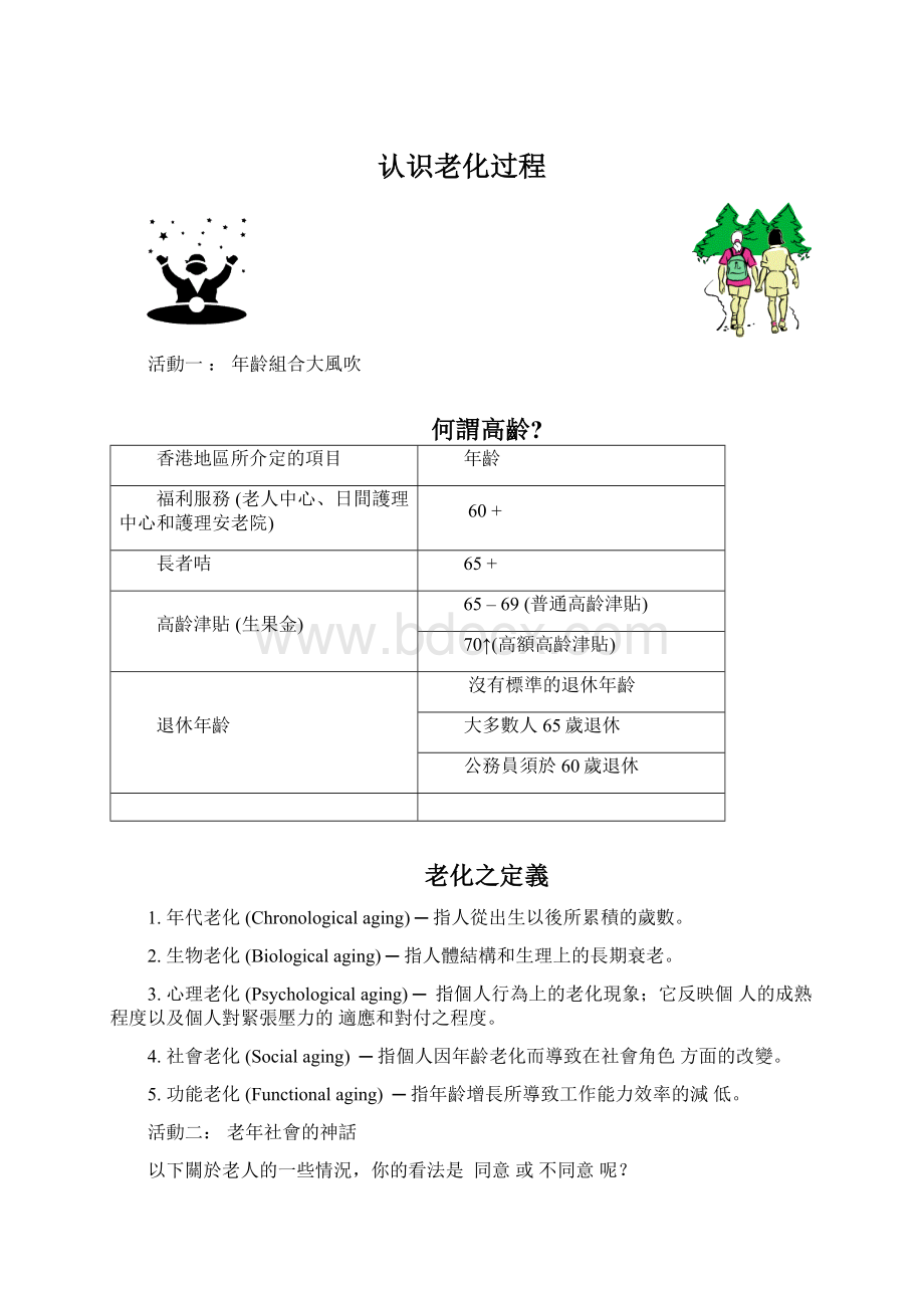 认识老化过程Word文档下载推荐.docx