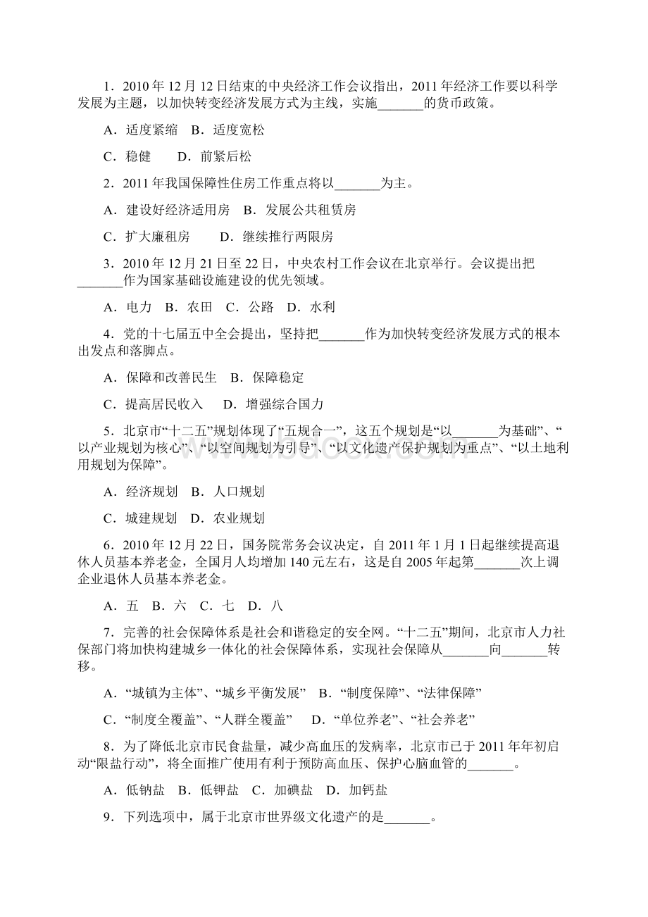 北京公务员考试行测真题及答案.docx_第2页