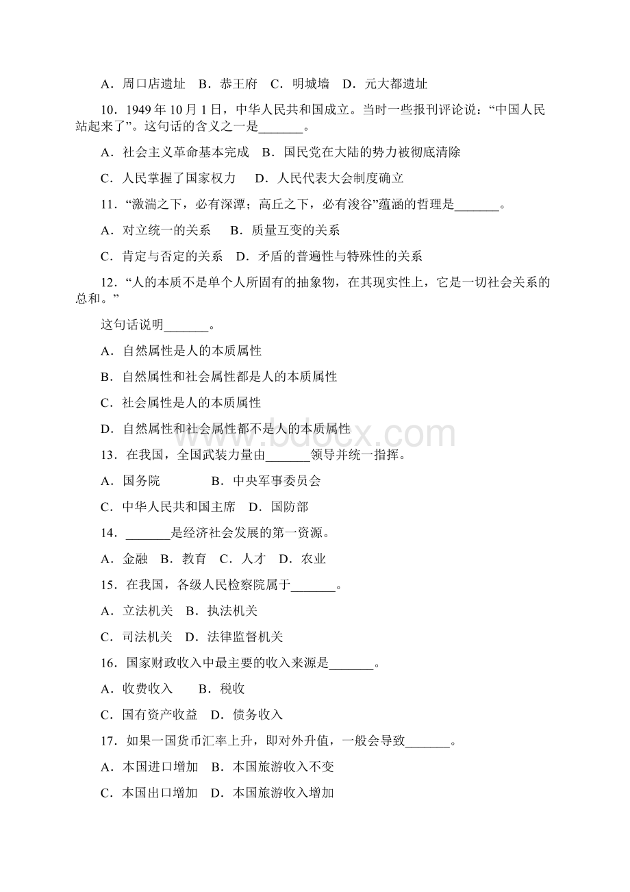 北京公务员考试行测真题及答案.docx_第3页