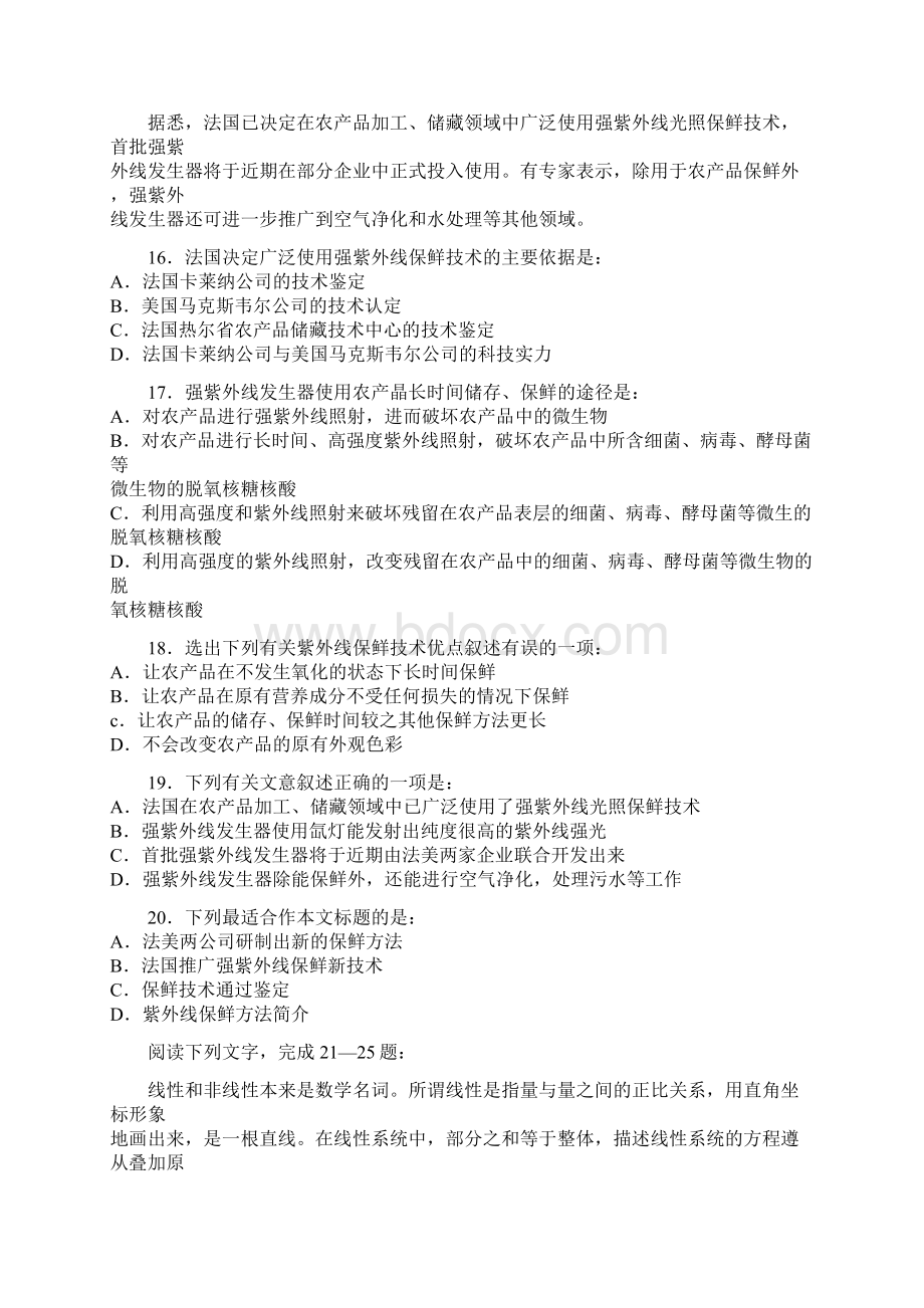 河北省公务员考试行政职业能力测验真题及答案.docx_第3页