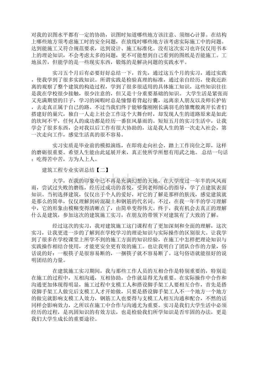 建筑工程专业实训总结三篇.docx_第2页