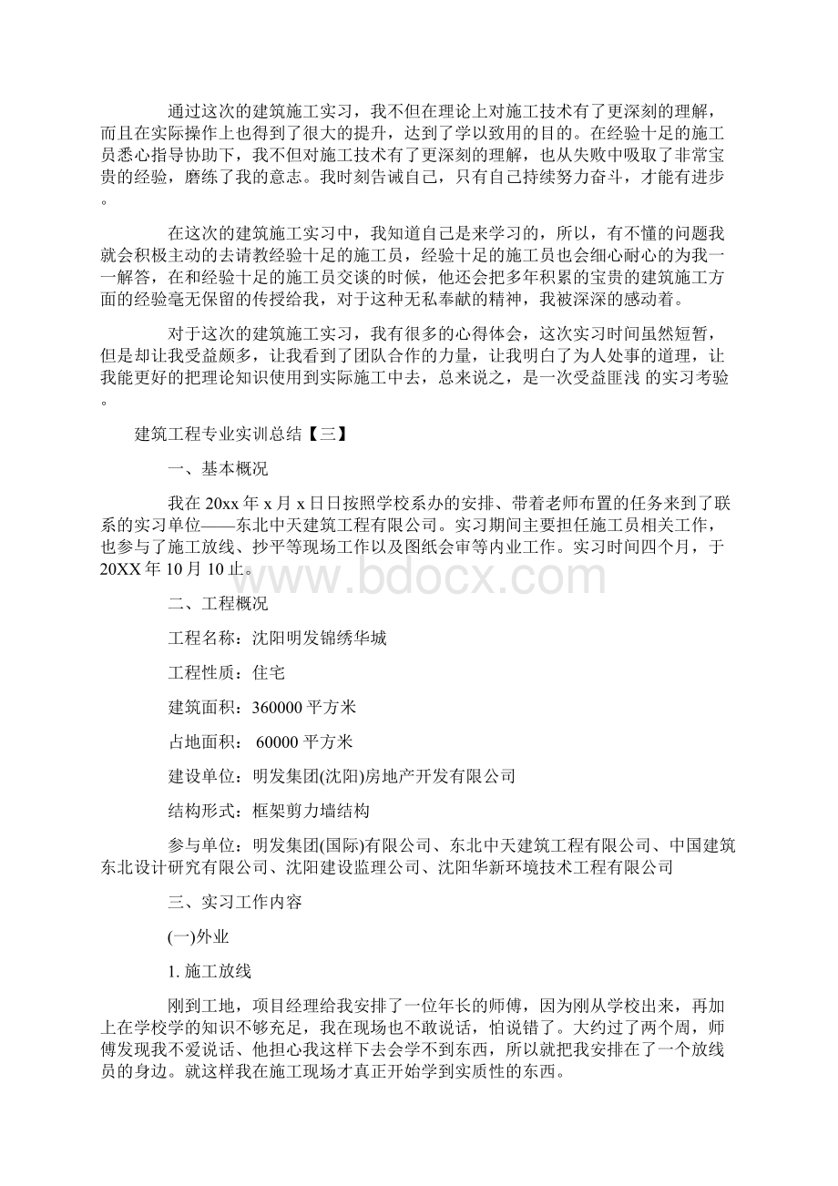 建筑工程专业实训总结三篇.docx_第3页