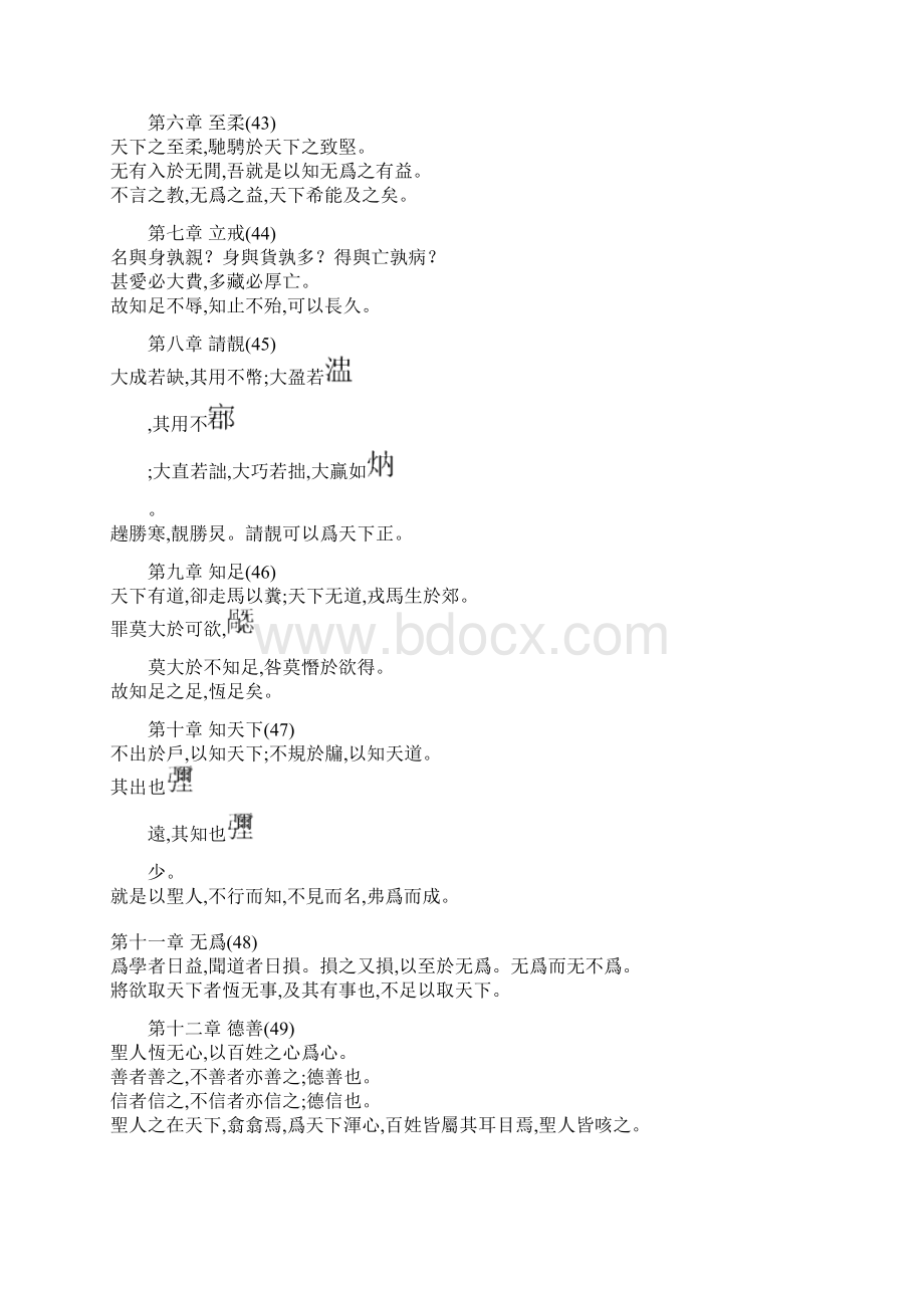 熊春锦先生校勘的《德道经》Word格式.docx_第2页