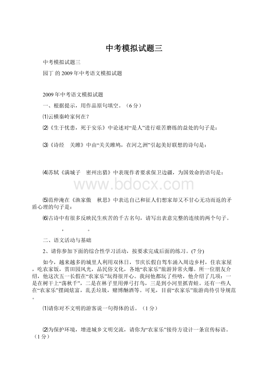 中考模拟试题三文档格式.docx_第1页