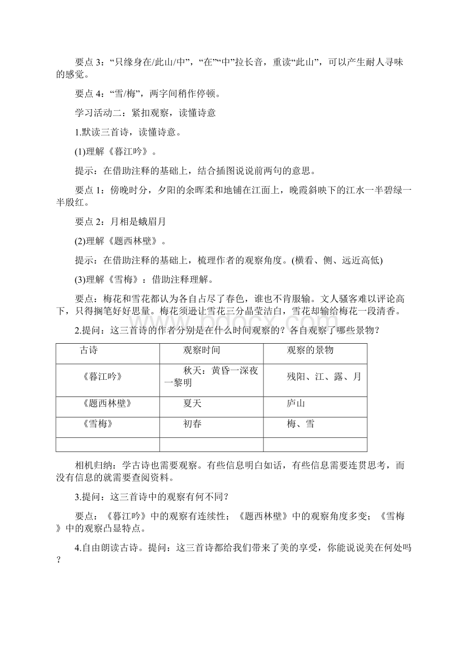 统编版四年级上册语文第三四单元教案.docx_第2页