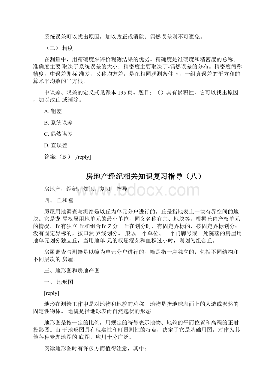 房地产经纪相关知识复习指导doc.docx_第3页