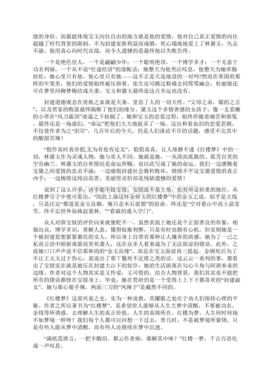 0611周四说给你听第四期樊轶群讲解.docx_第3页