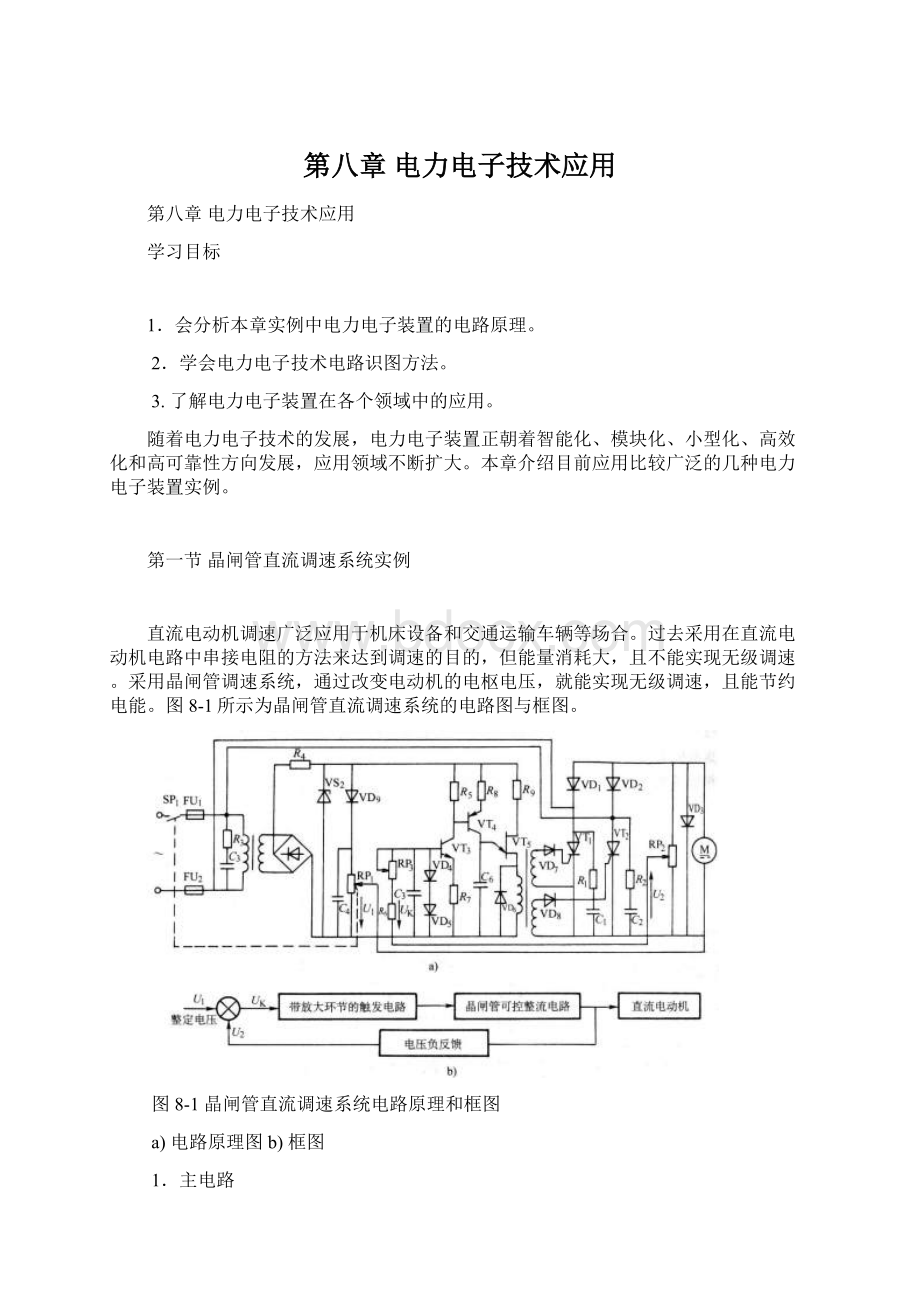 第八章 电力电子技术应用.docx_第1页