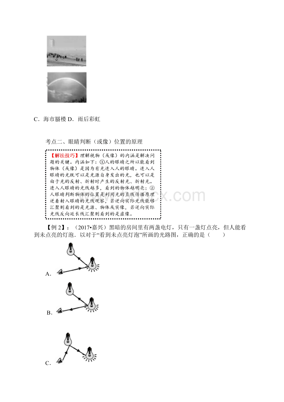 中考物理热点04专题四 光现象.docx_第2页