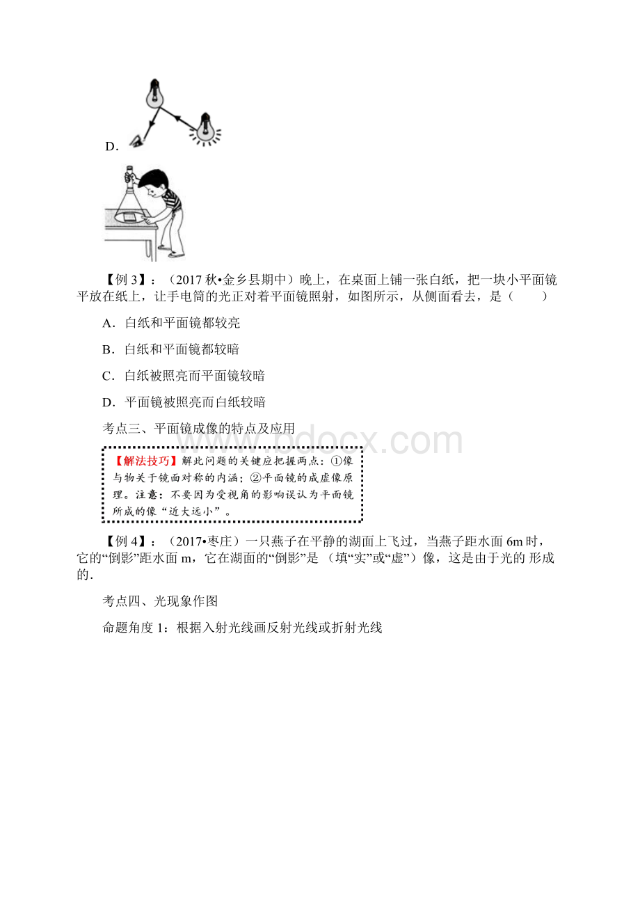 中考物理热点04专题四 光现象.docx_第3页