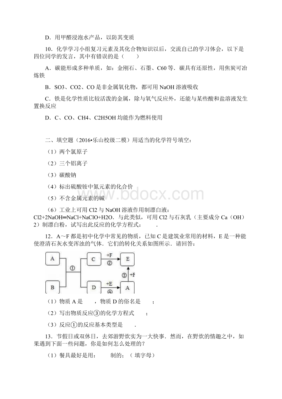 中考零距离新课标最新湖北省恩施州中考化学二模试题及答案详解.docx_第3页