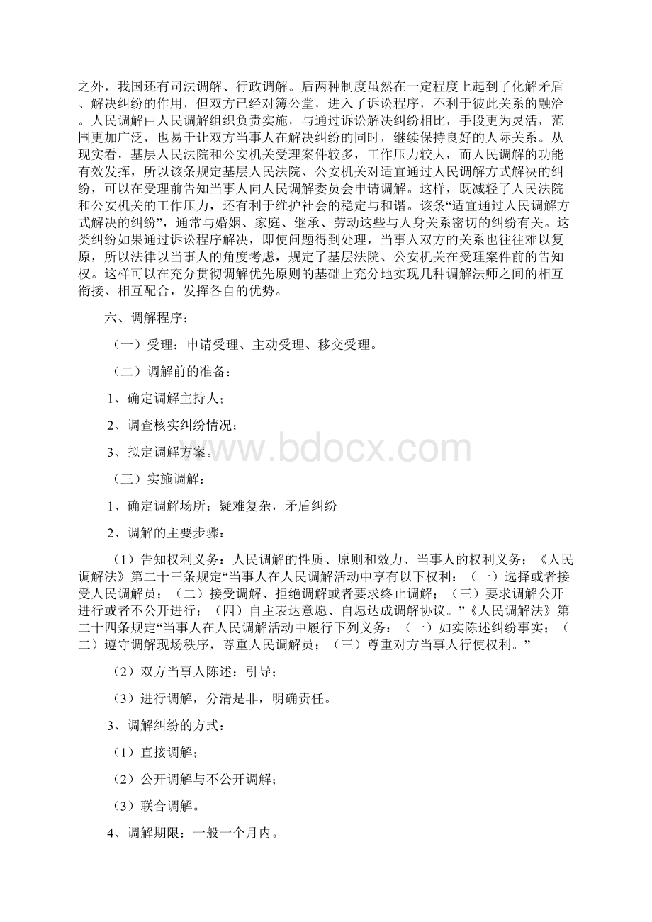 人民调解法解读.docx_第3页