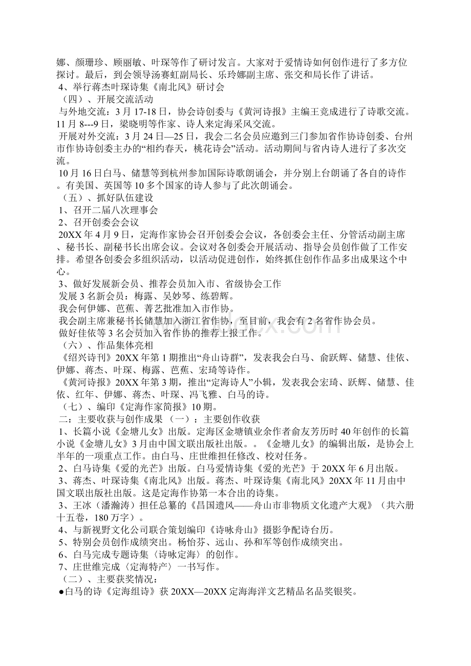 工作总结定海区作家协会20XX年工作总结Word格式文档下载.docx_第2页