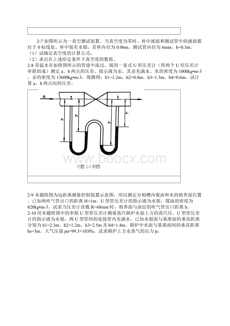 冶金设备学唐谟堂冶金设备基础习题Word文件下载.docx_第3页