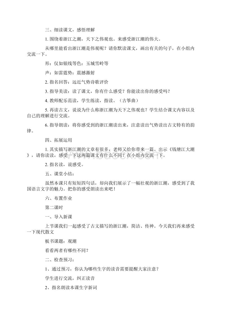 北师大版五年级语文上册教案 《浙江潮》教学设计之一.docx_第2页