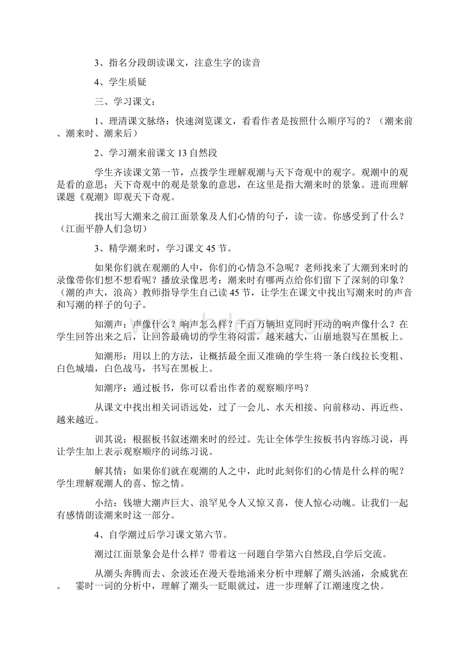 北师大版五年级语文上册教案 《浙江潮》教学设计之一.docx_第3页