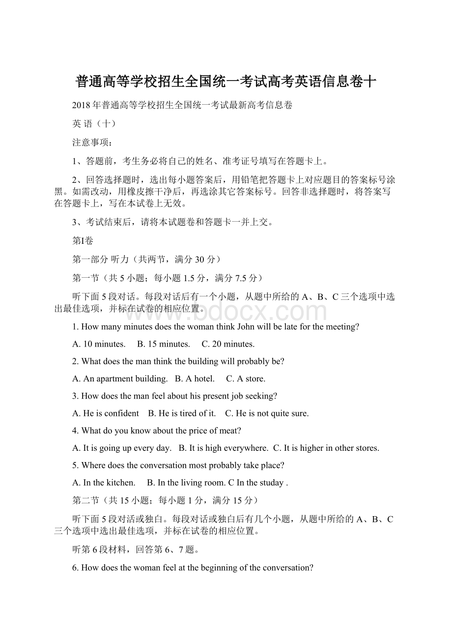 普通高等学校招生全国统一考试高考英语信息卷十.docx_第1页