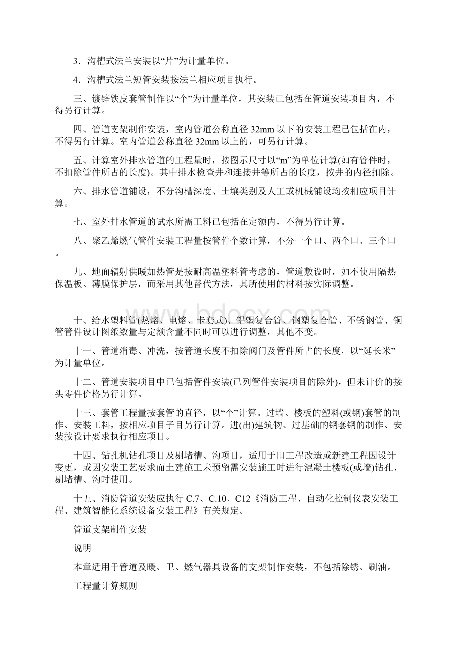 辽宁省安装工程消耗量定额给采通风.docx_第3页