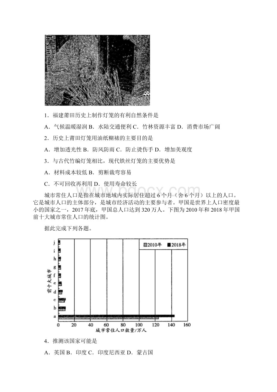 全国省级联考河南省天一大联考顶尖计划届高三第二次考试 文综地理试题Word文件下载.docx_第2页