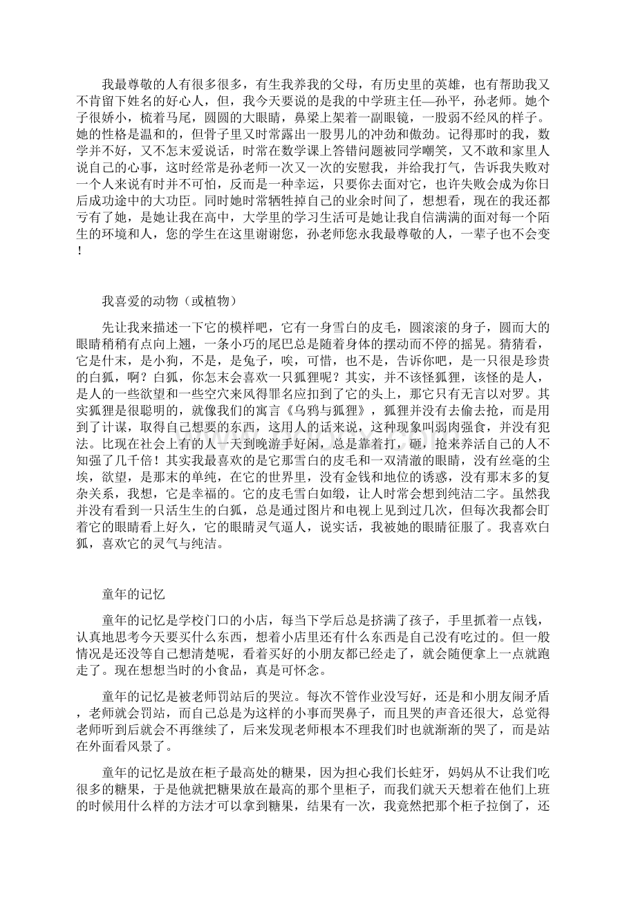 上海市普通话考试 例文.docx_第2页