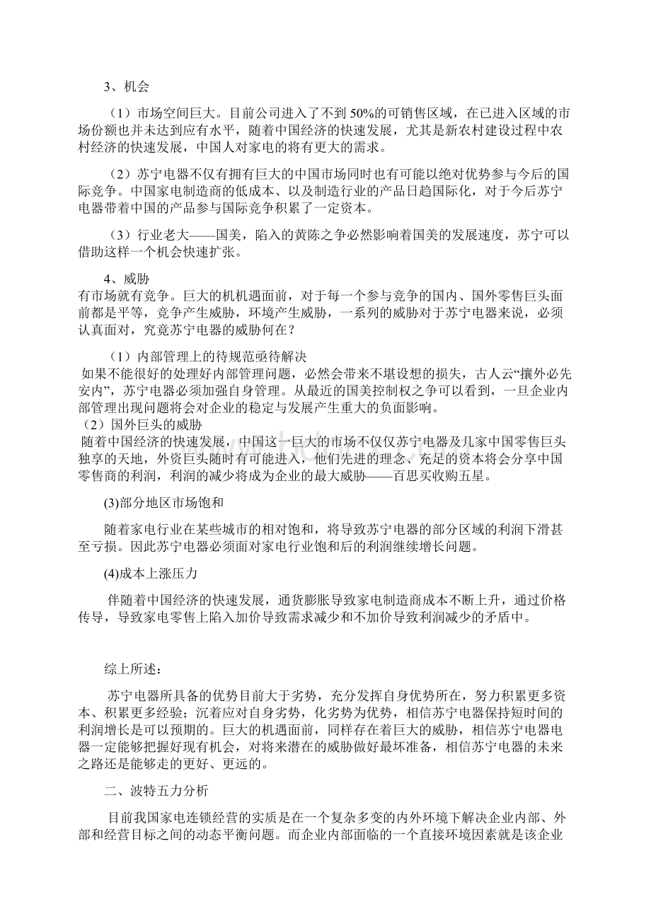 苏宁电器投资分析报告.docx_第3页