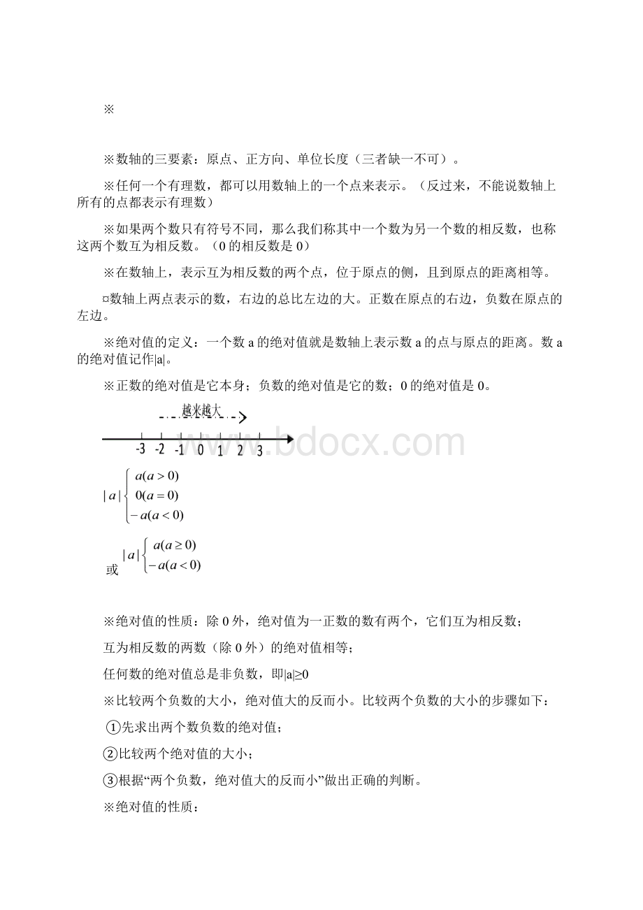 北师大版初中数学知识点汇总情况全.docx_第2页