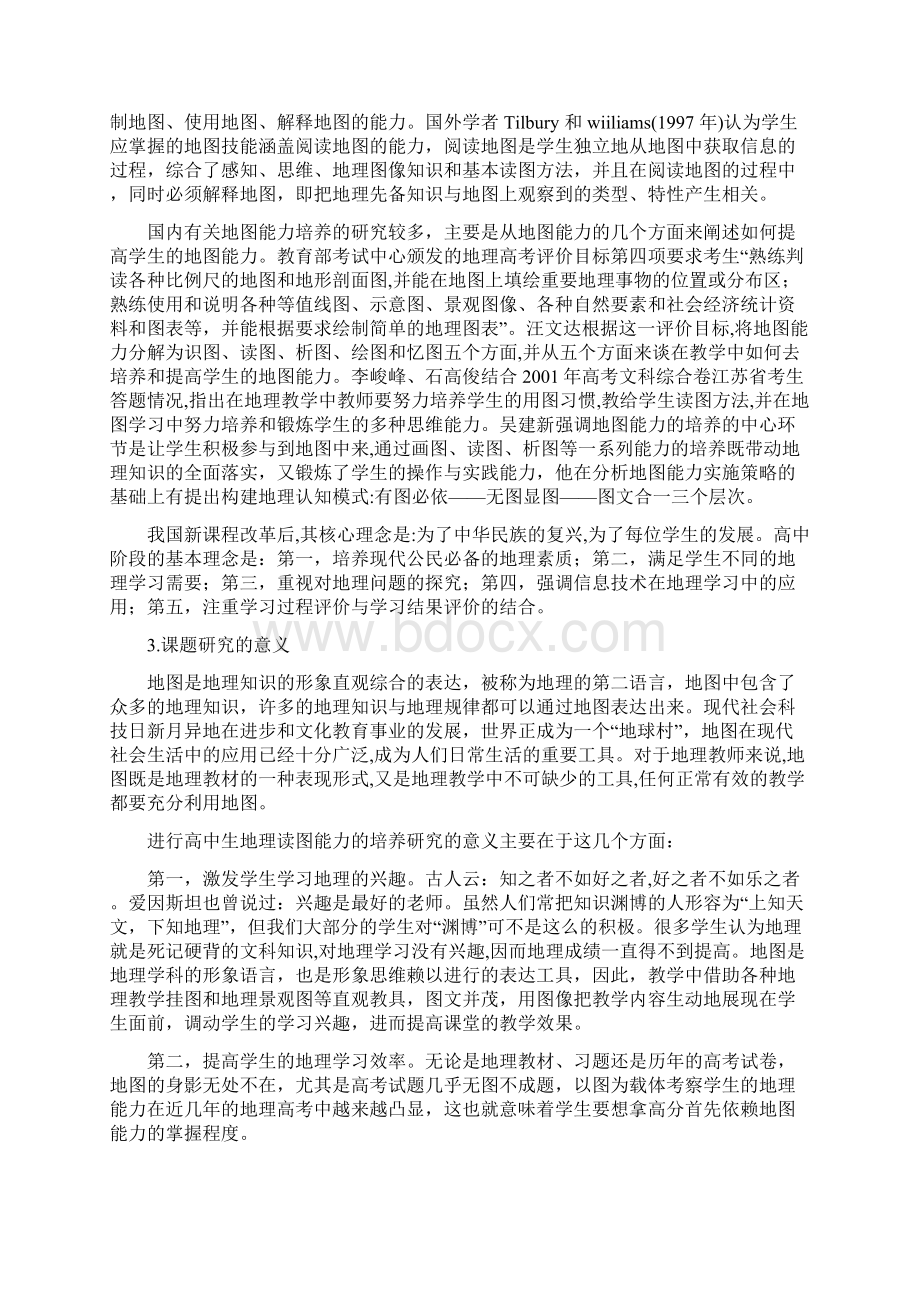 高中生地理读图能力的培养研究课题结题报告Word文档下载推荐.docx_第2页