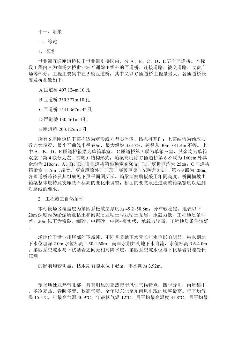 润扬长江公路大桥世业州互通立交箱梁施工方案1114.docx_第2页