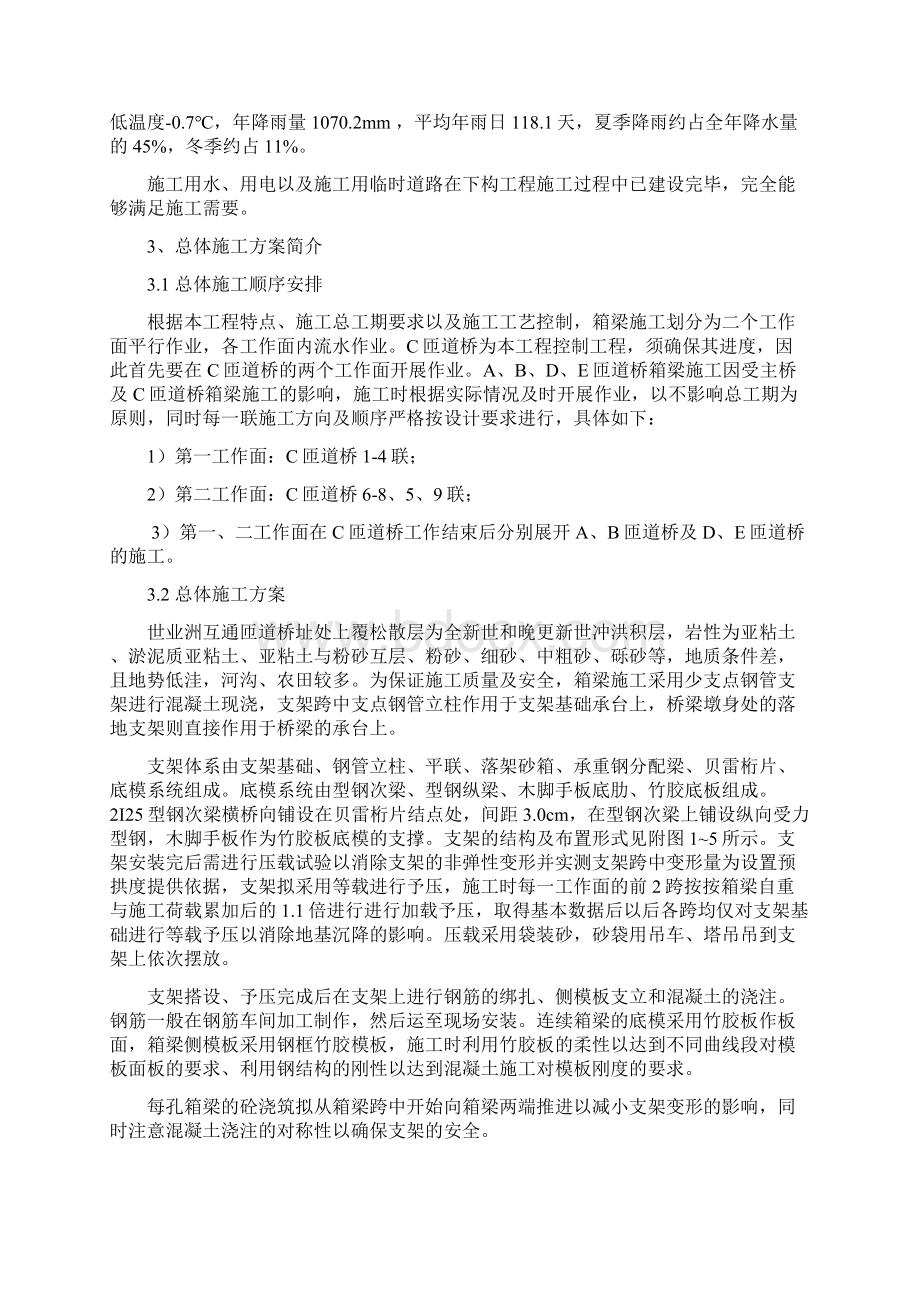 润扬长江公路大桥世业州互通立交箱梁施工方案1114.docx_第3页