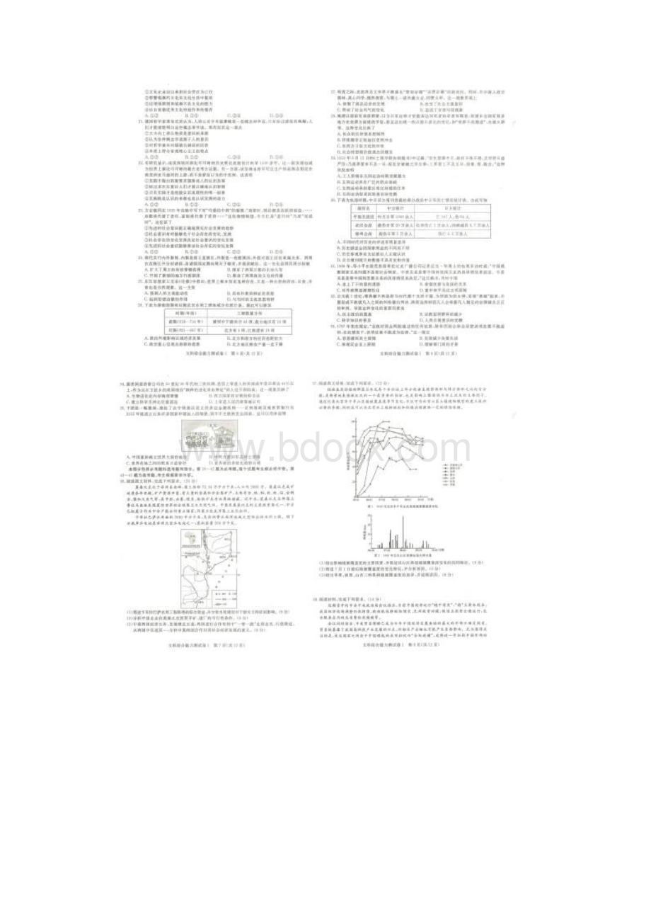 王后雄押题卷1普通高等学校招生全国统一考试 文科综合含答案.docx_第2页