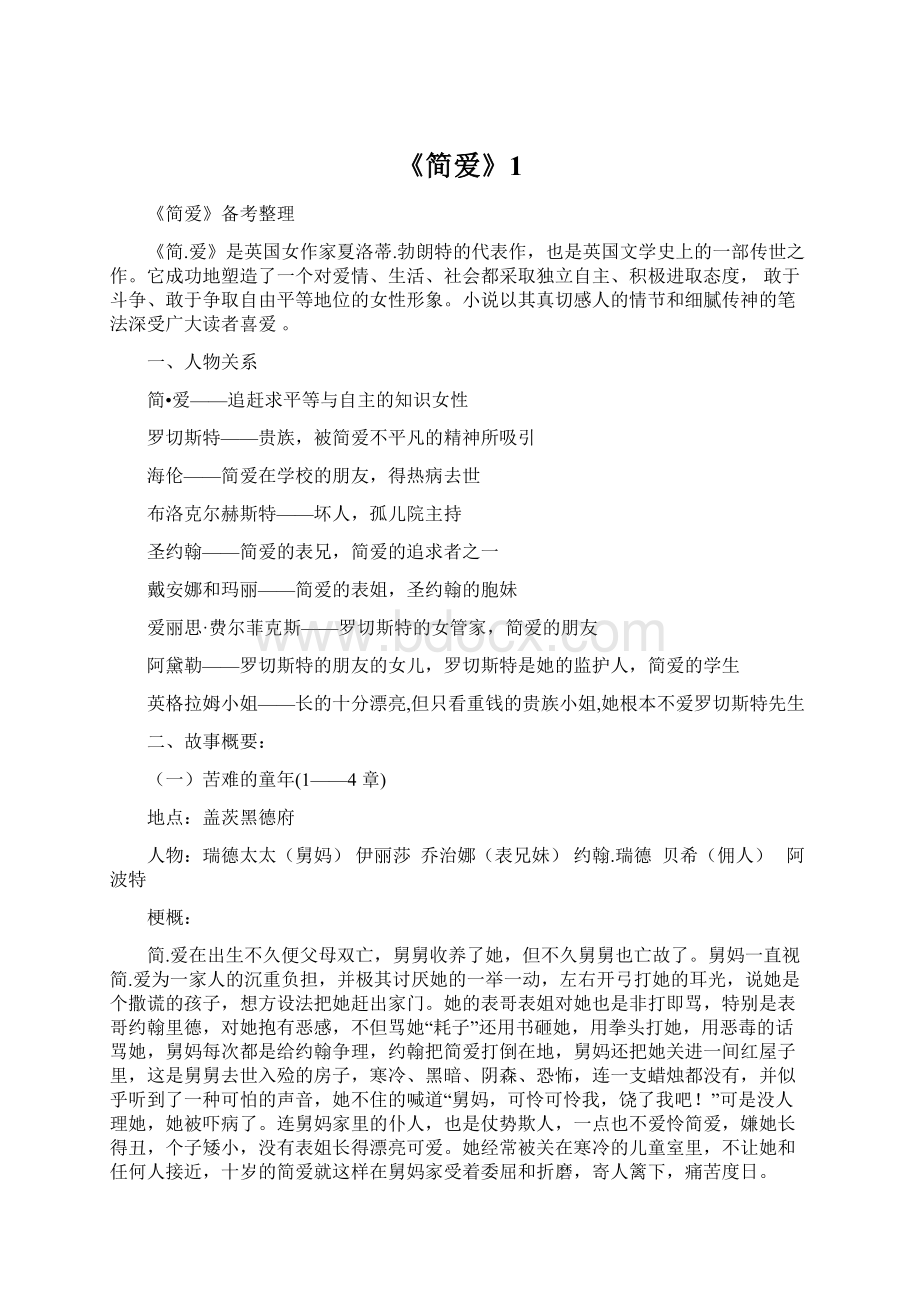 《简爱》1.docx